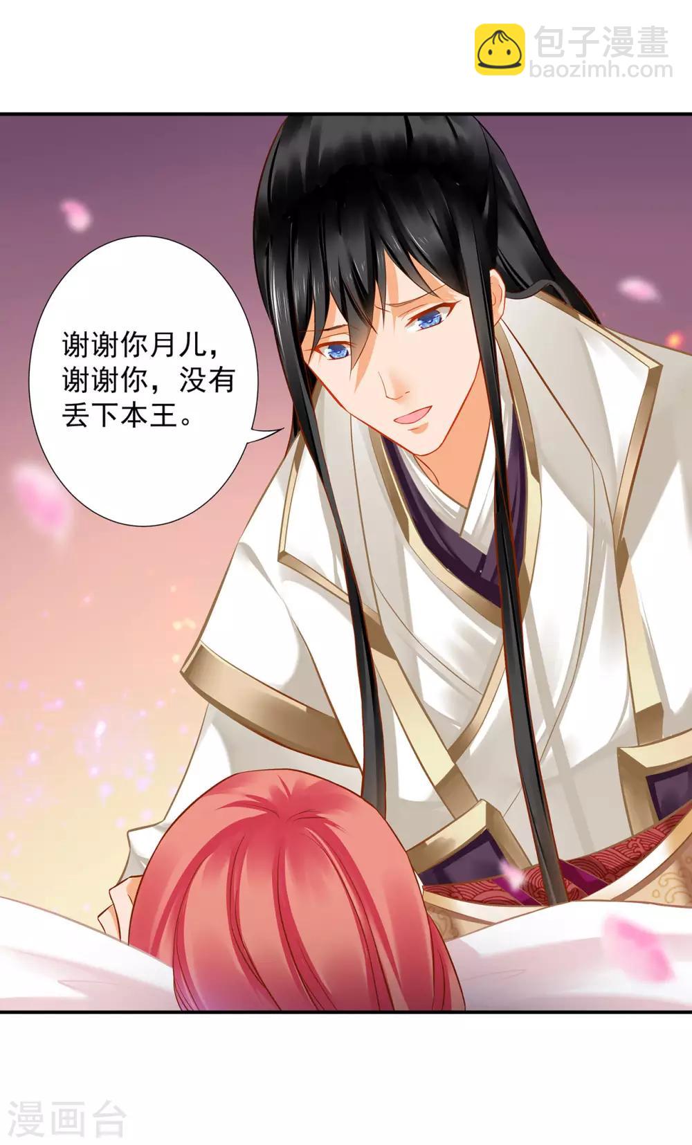 🍶穿越王妃要升级 第197话 解毒 第30页