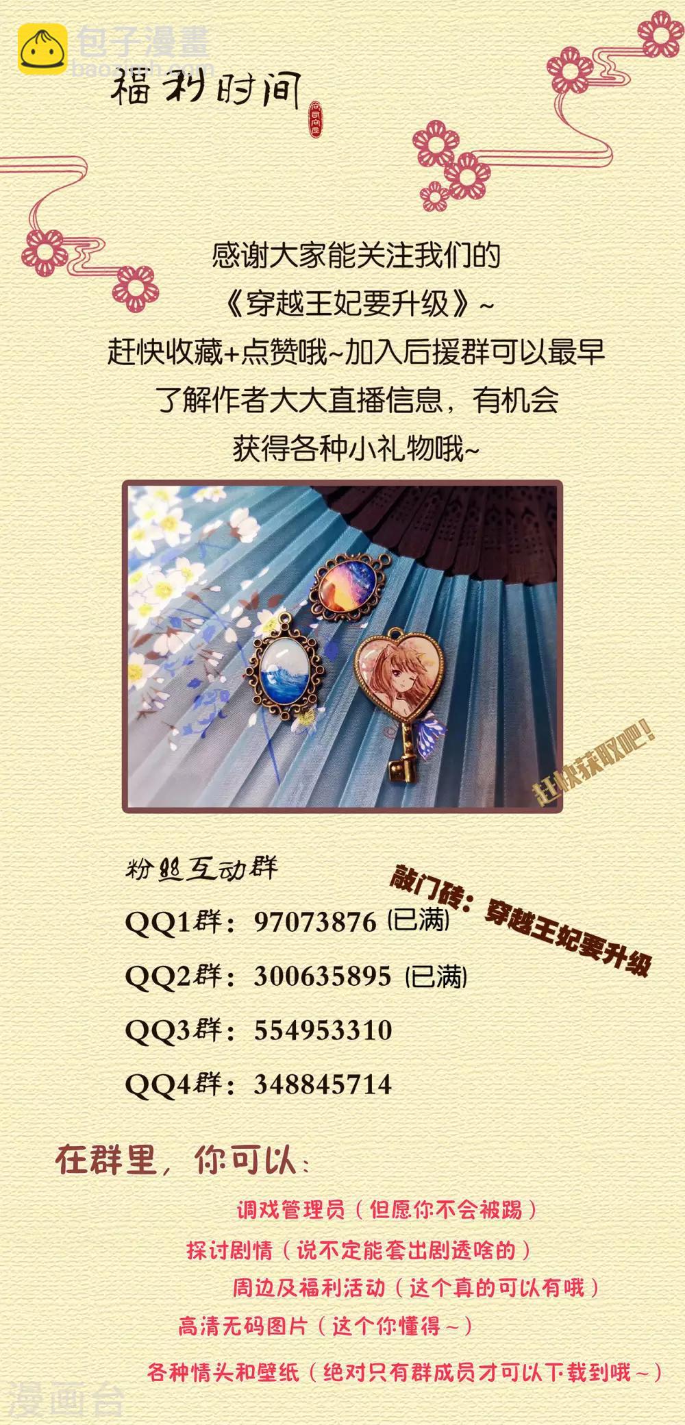 🍶穿越王妃要升级 第197话 解毒 第33页