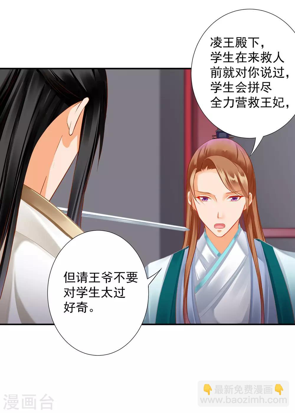 🍶穿越王妃要升级 第197话 解毒 第4页
