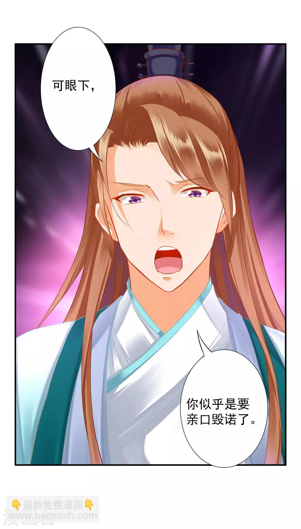 🍶穿越王妃要升级 第197话 解毒 第5页