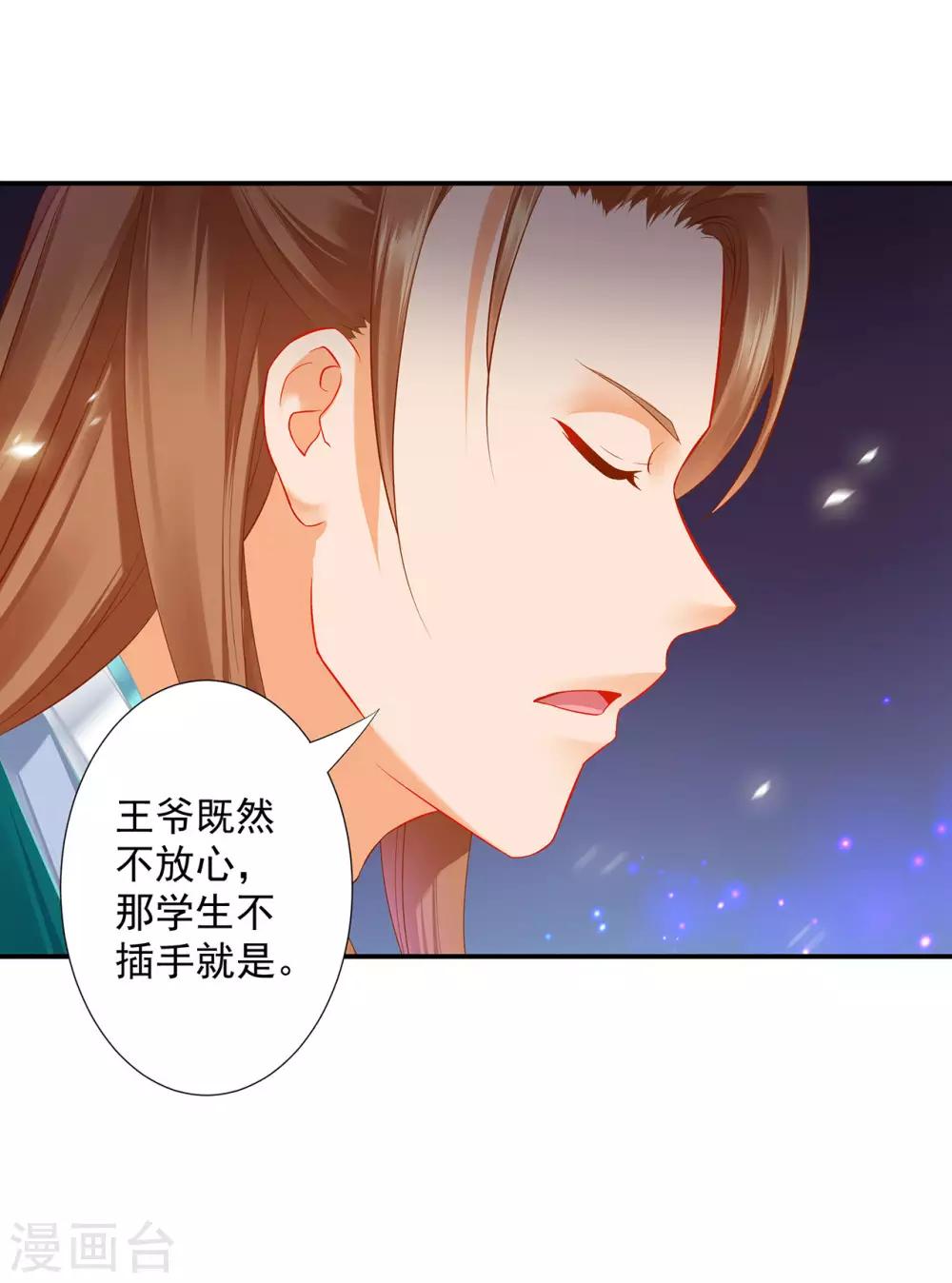 🍶穿越王妃要升级 第197话 解毒 第8页