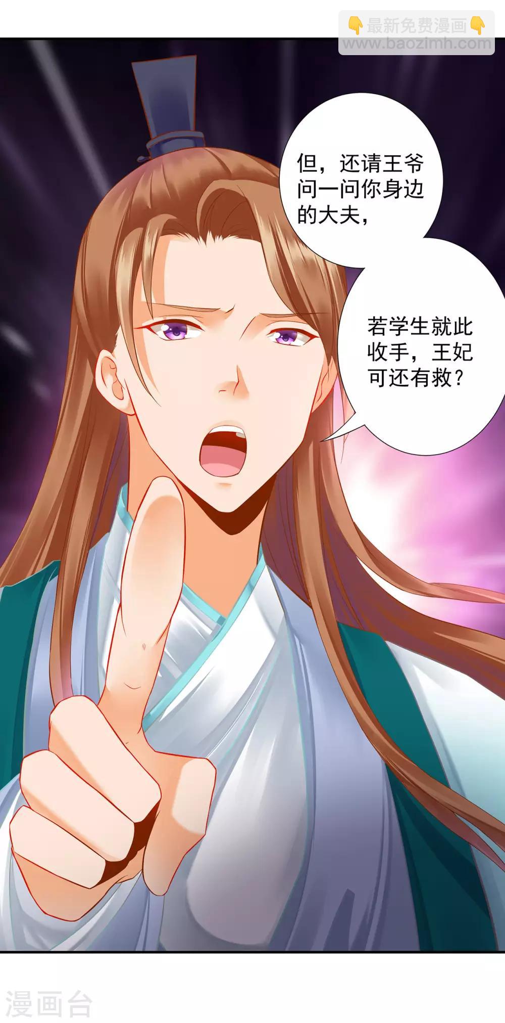 🍶穿越王妃要升级 第197话 解毒 第9页