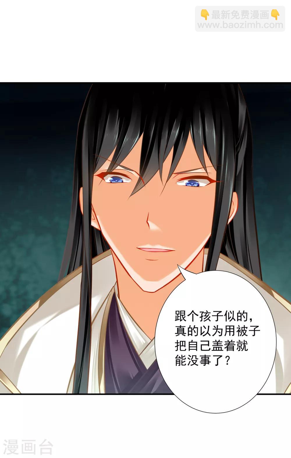 🍶穿越王妃要升级 第199话 讨好卖乖 第11页