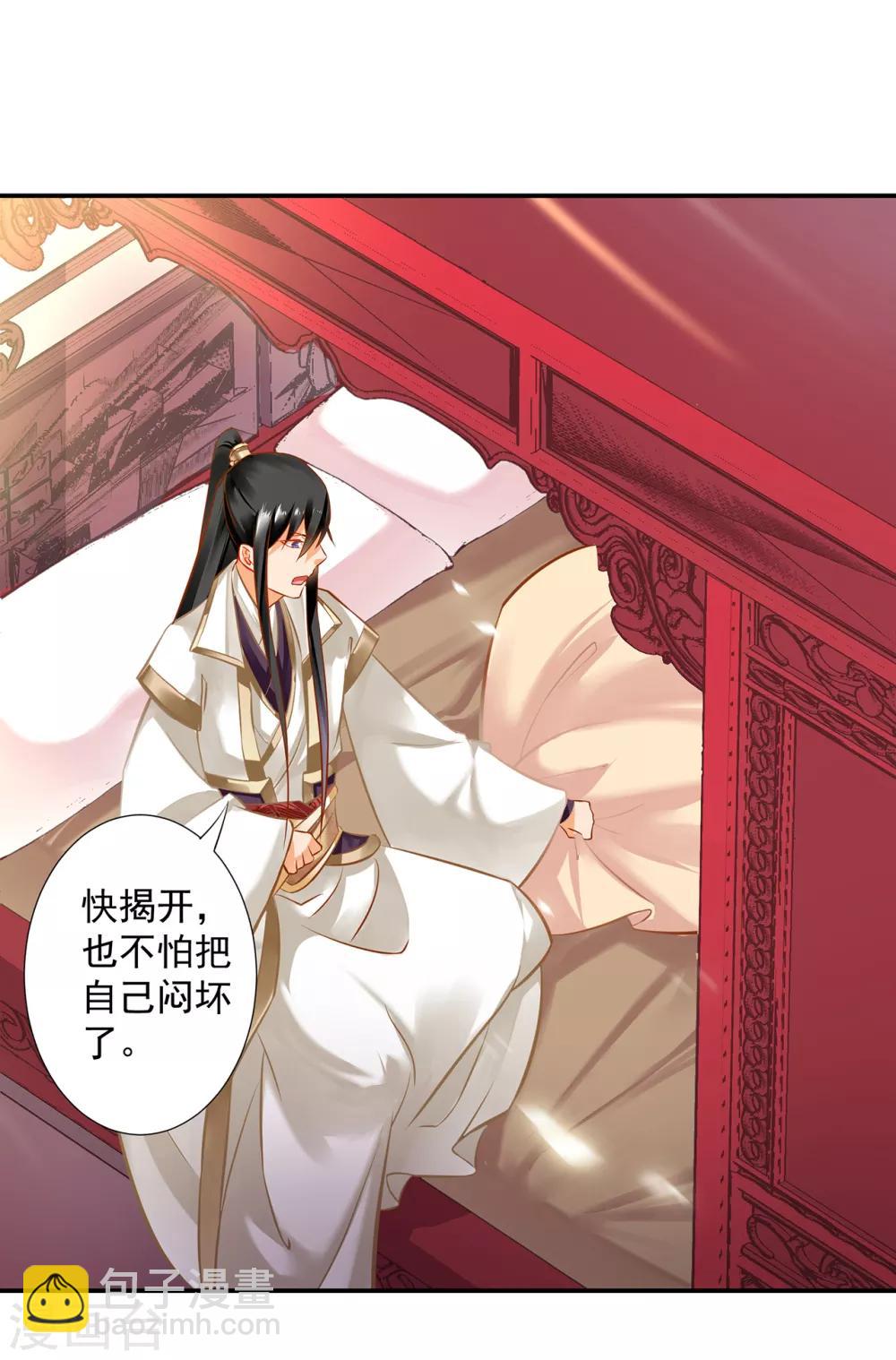 🍶穿越王妃要升级 第199话 讨好卖乖 第12页