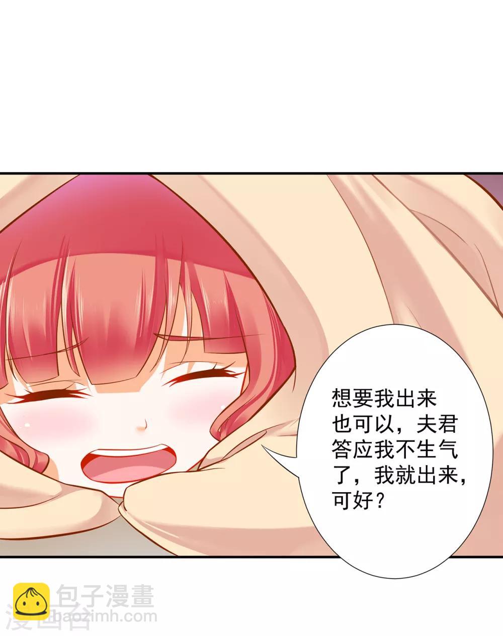 🍶穿越王妃要升级 第199话 讨好卖乖 第13页