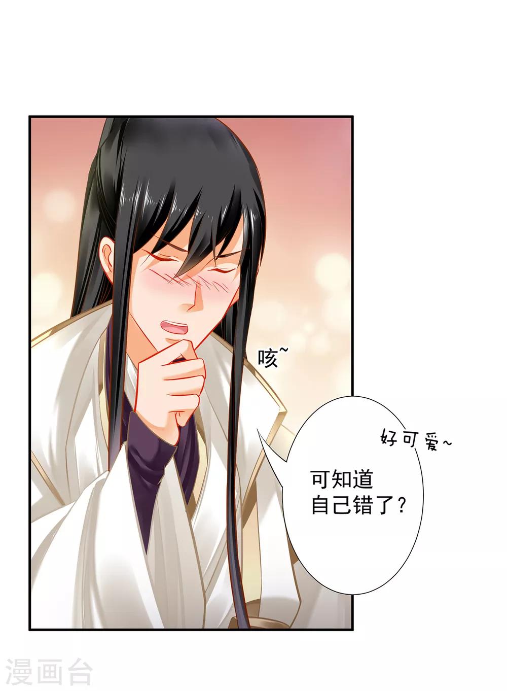 🍶穿越王妃要升级 第199话 讨好卖乖 第16页