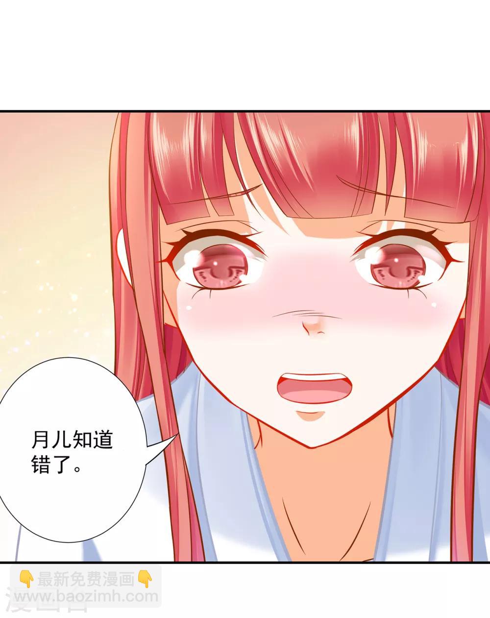 🍶穿越王妃要升级 第199话 讨好卖乖 第17页