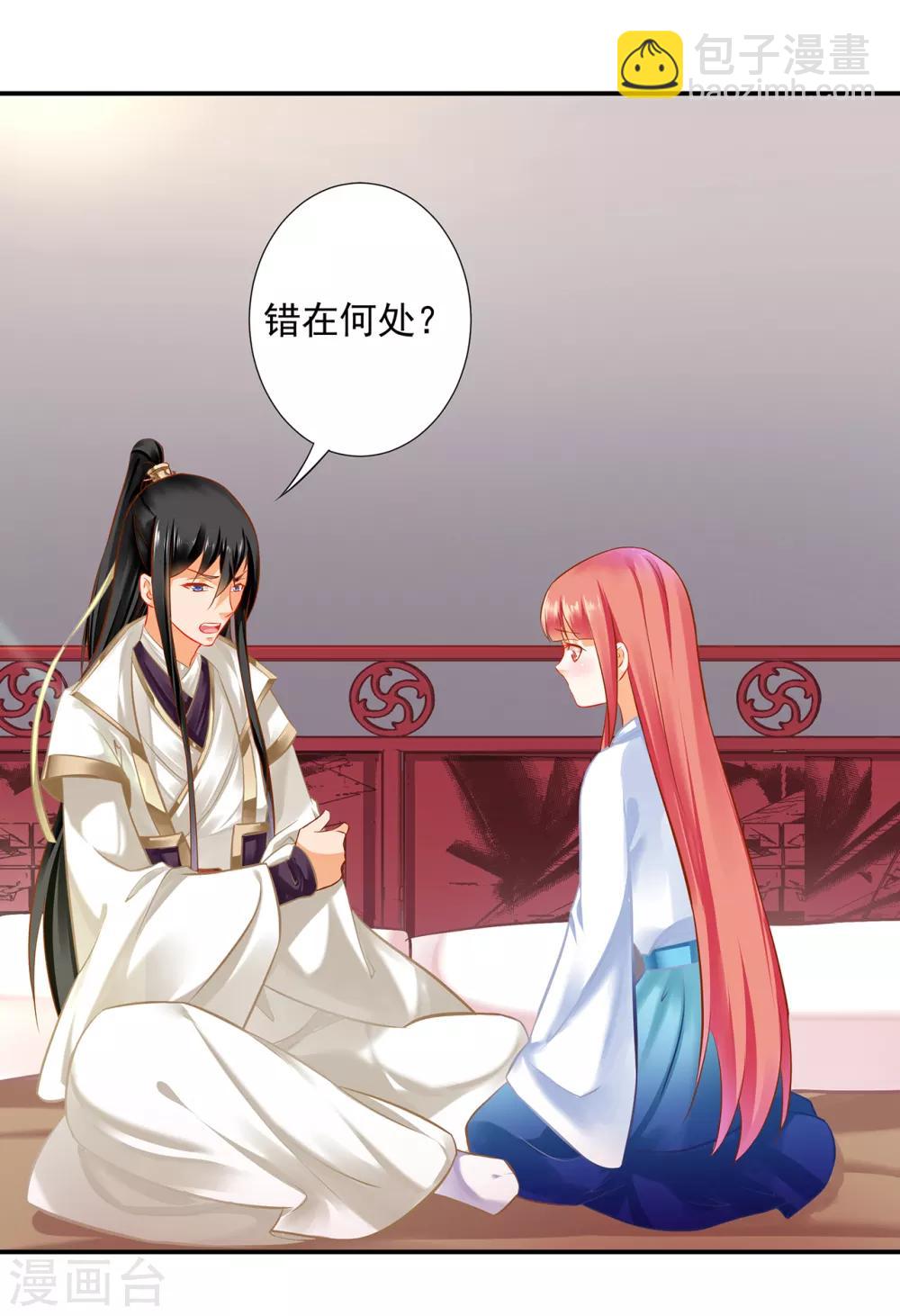 🍶穿越王妃要升级 第199话 讨好卖乖 第18页