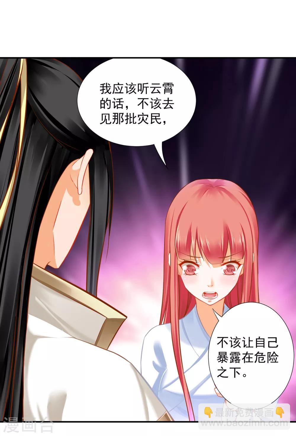 🍶穿越王妃要升级 第199话 讨好卖乖 第19页