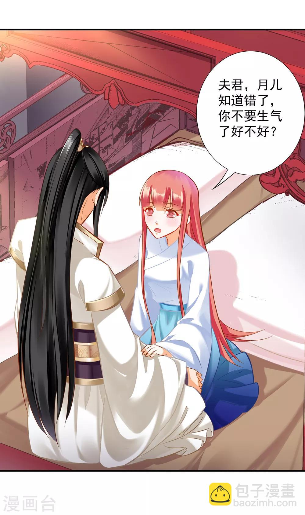 🍶穿越王妃要升级 第199话 讨好卖乖 第21页