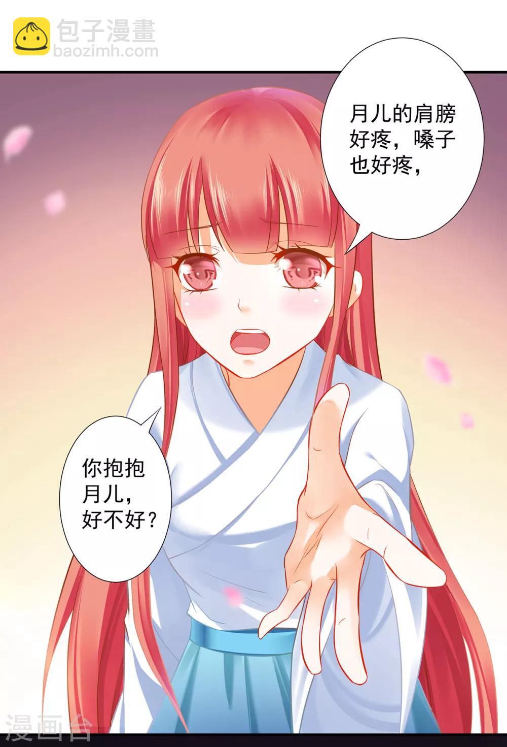 🍶穿越王妃要升级 第199话 讨好卖乖 第22页