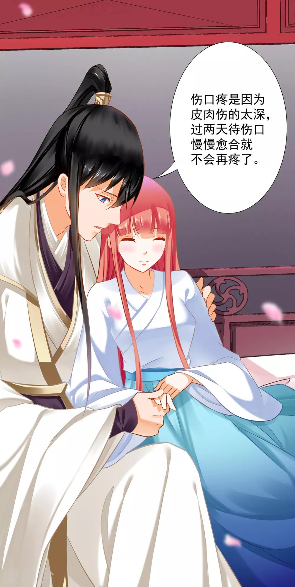 🍶穿越王妃要升级 第199话 讨好卖乖 第24页