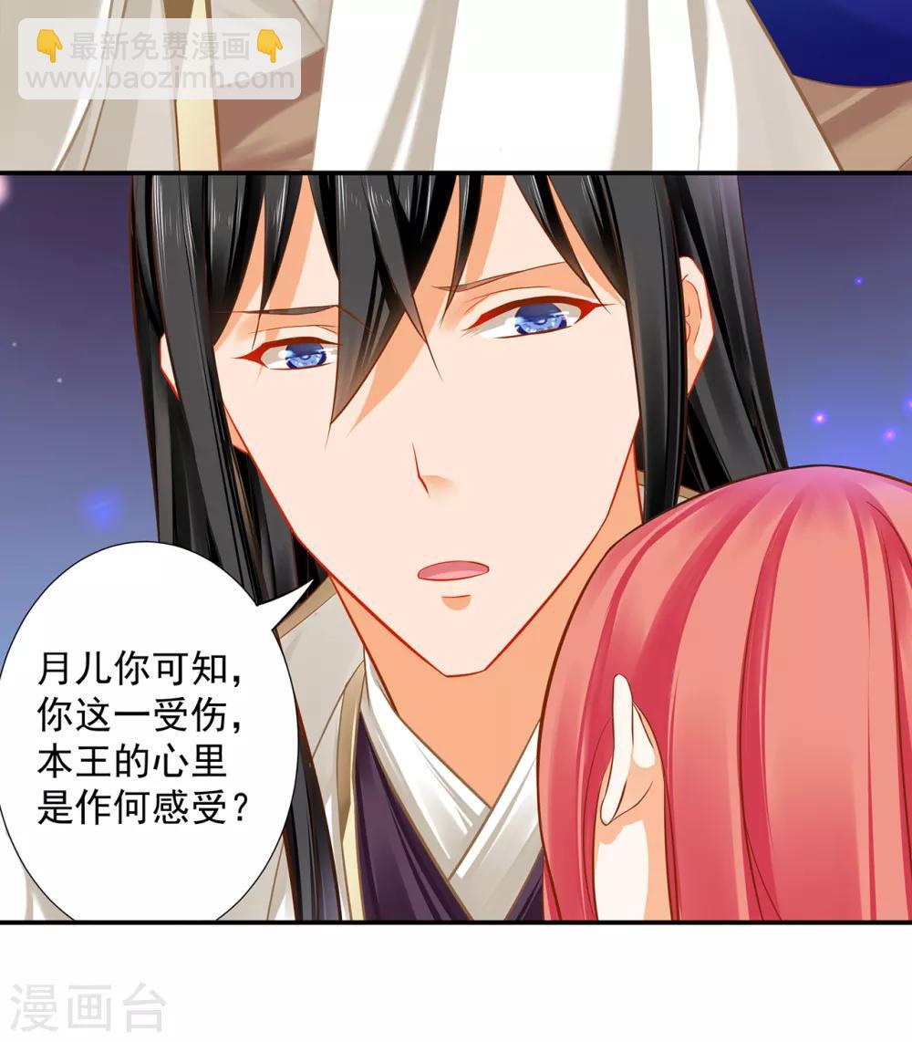 🍶穿越王妃要升级 第199话 讨好卖乖 第25页