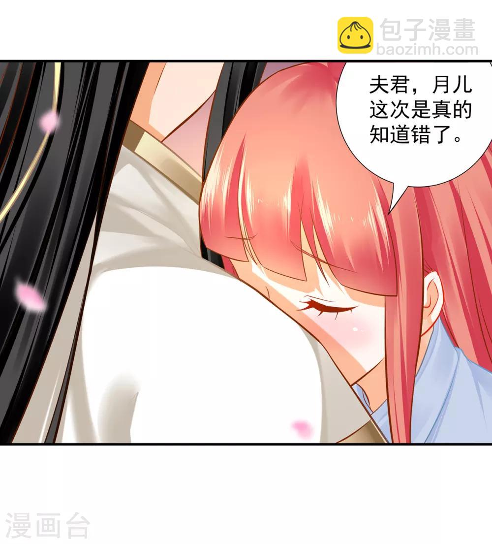 🍶穿越王妃要升级 第199话 讨好卖乖 第26页