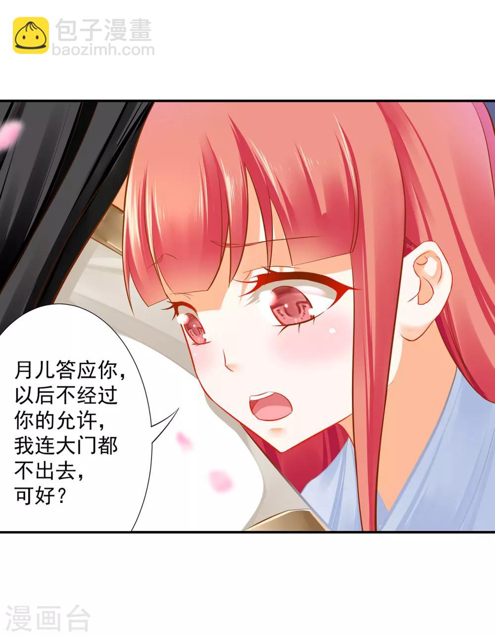 🍶穿越王妃要升级 第199话 讨好卖乖 第27页