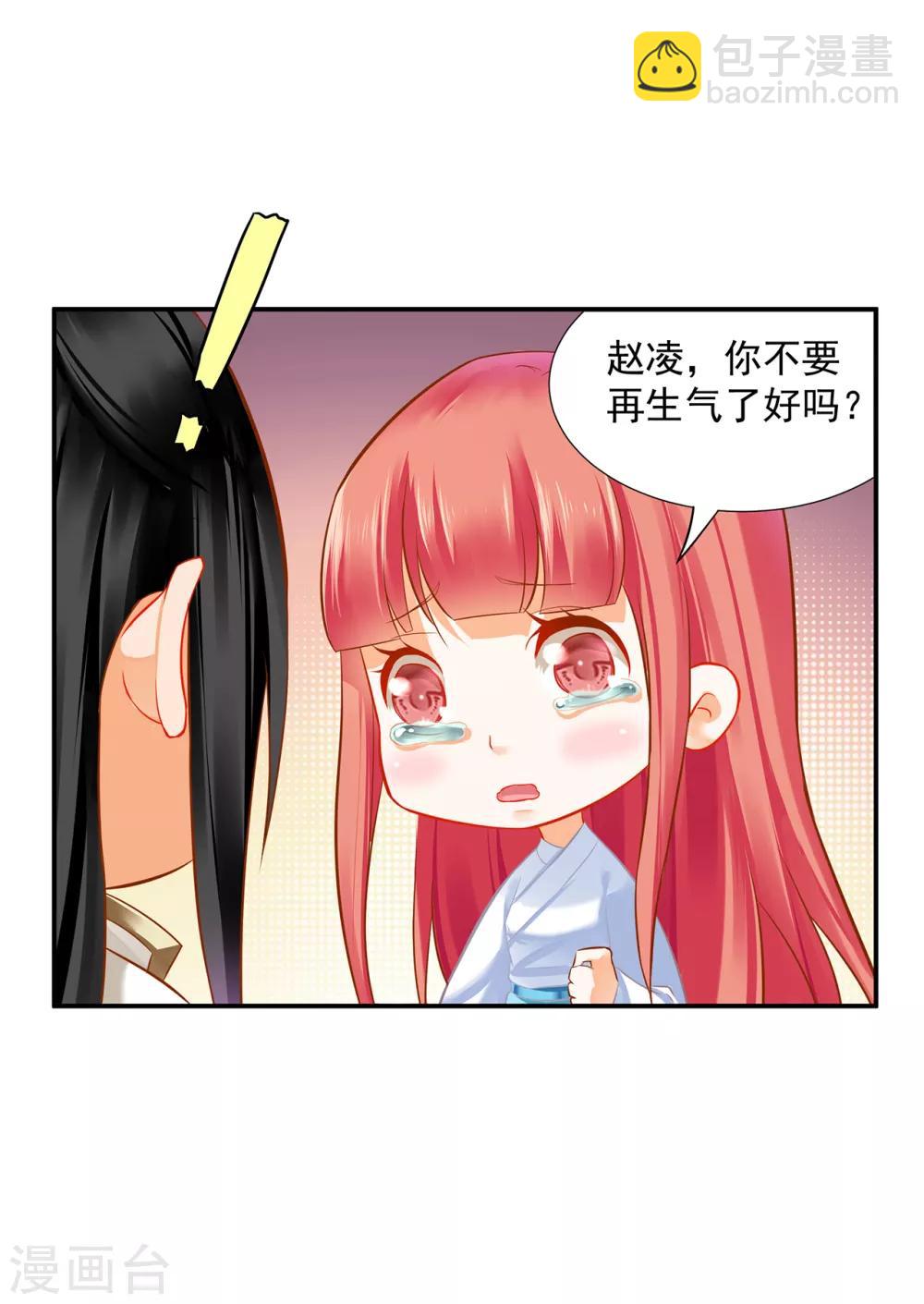 🍶穿越王妃要升级 第199话 讨好卖乖 第28页