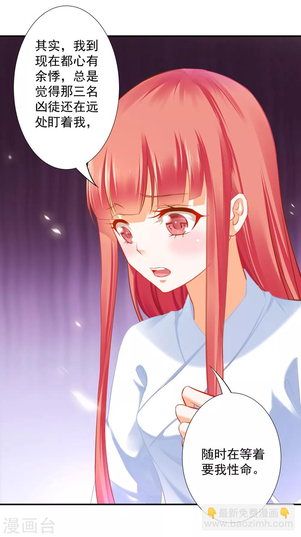🍶穿越王妃要升级 第199话 讨好卖乖 第29页