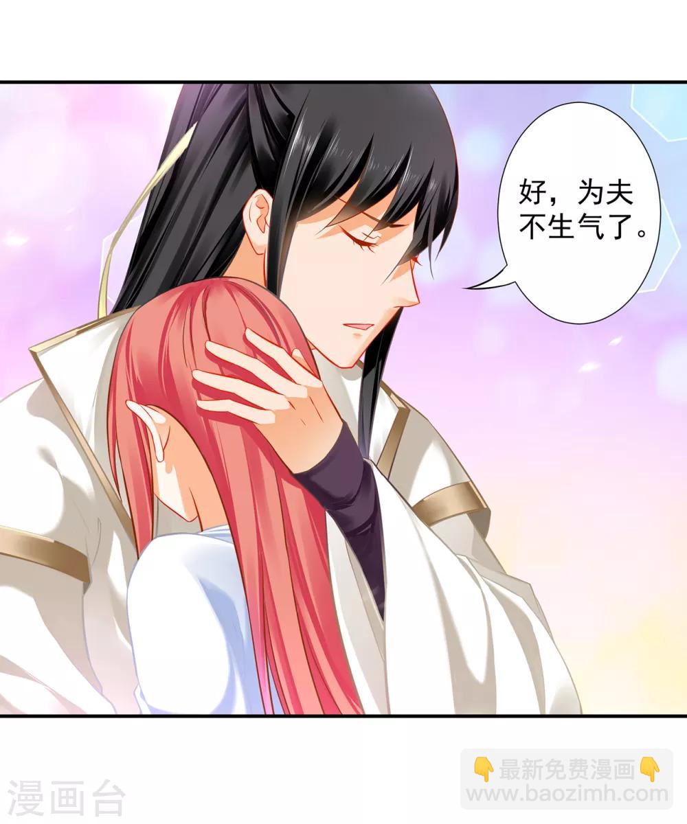 🍶穿越王妃要升级 第199话 讨好卖乖 第30页