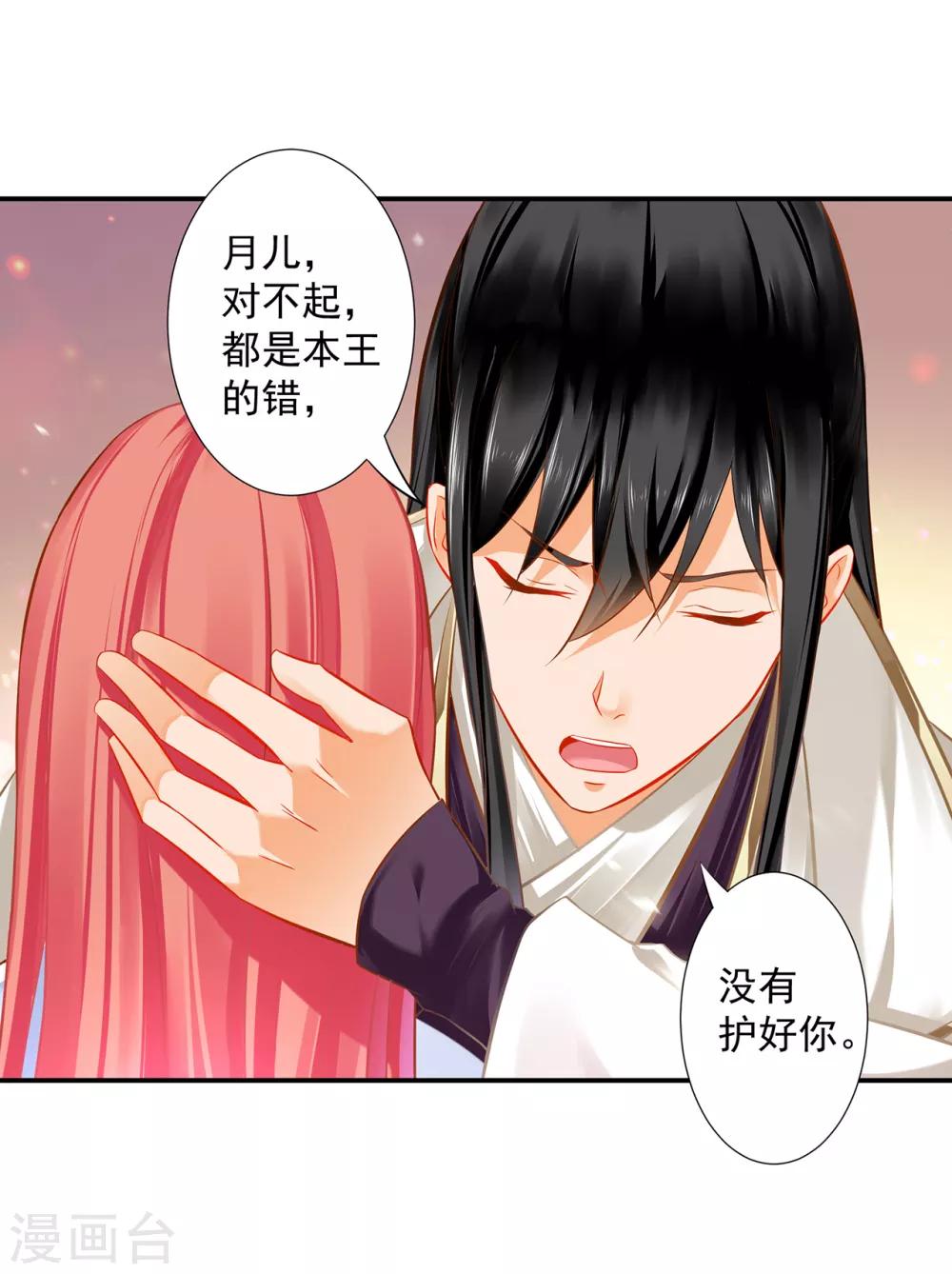 🍶穿越王妃要升级 第199话 讨好卖乖 第31页