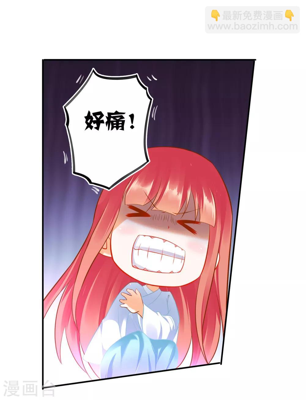 🍶穿越王妃要升级 第199话 讨好卖乖 第4页
