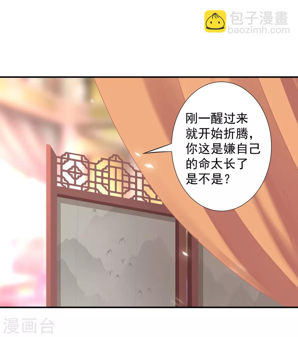 🍶穿越王妃要升级 第199话 讨好卖乖 第5页