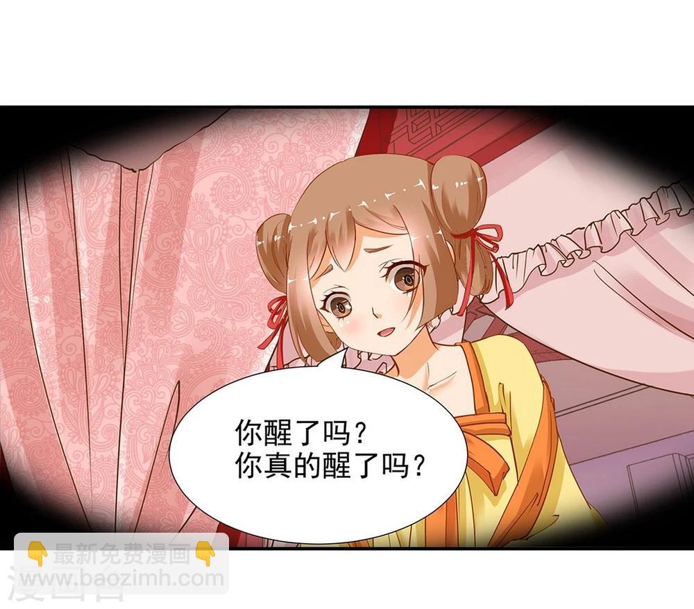 🍶穿越王妃要升级 第3话 原来真是个间谍，可惜是个蠢的 第12页