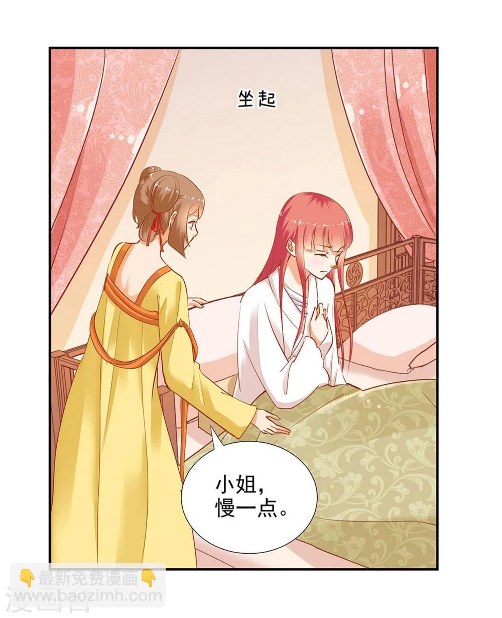 🍶穿越王妃要升级 第3话 原来真是个间谍，可惜是个蠢的 第14页