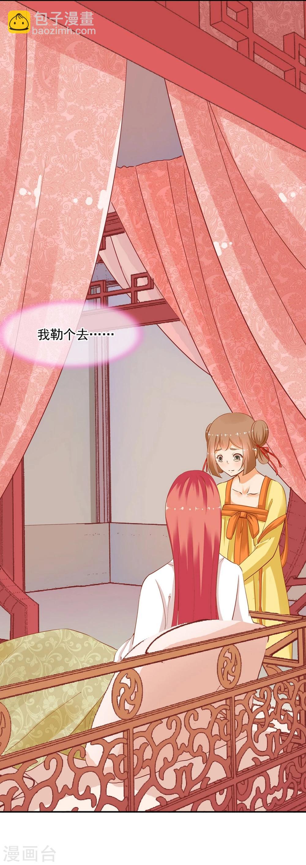 🍶穿越王妃要升级 第3话 原来真是个间谍，可惜是个蠢的 第16页