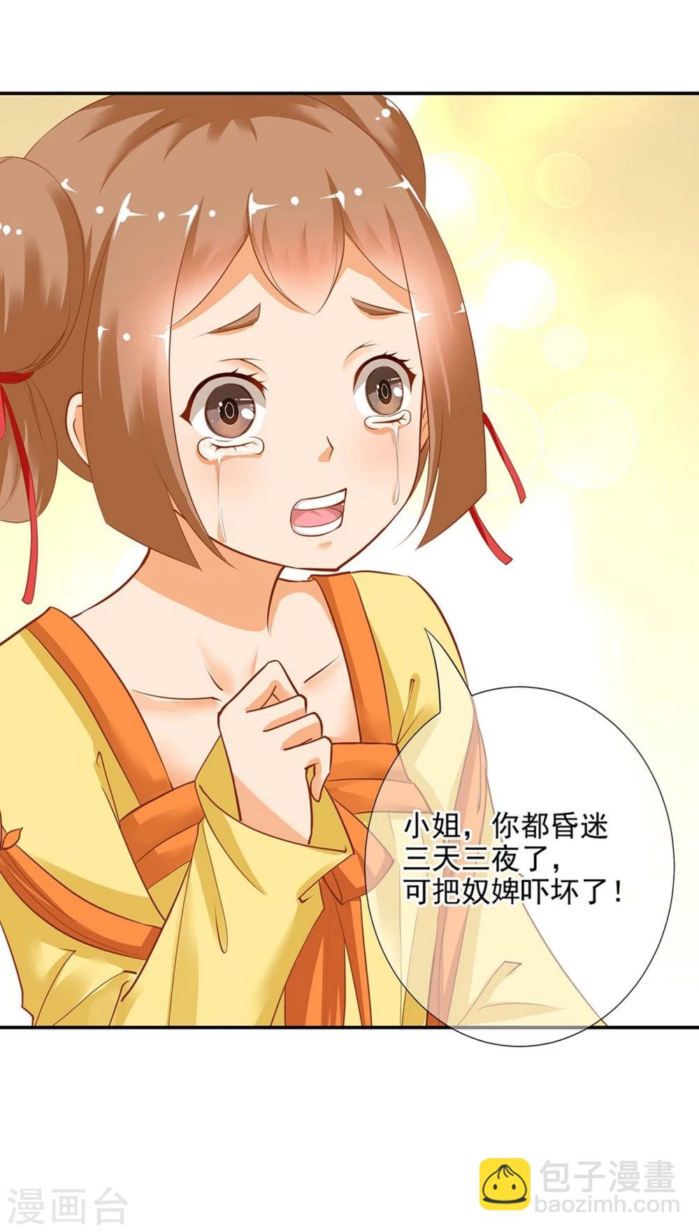 🍶穿越王妃要升级 第3话 原来真是个间谍，可惜是个蠢的 第20页