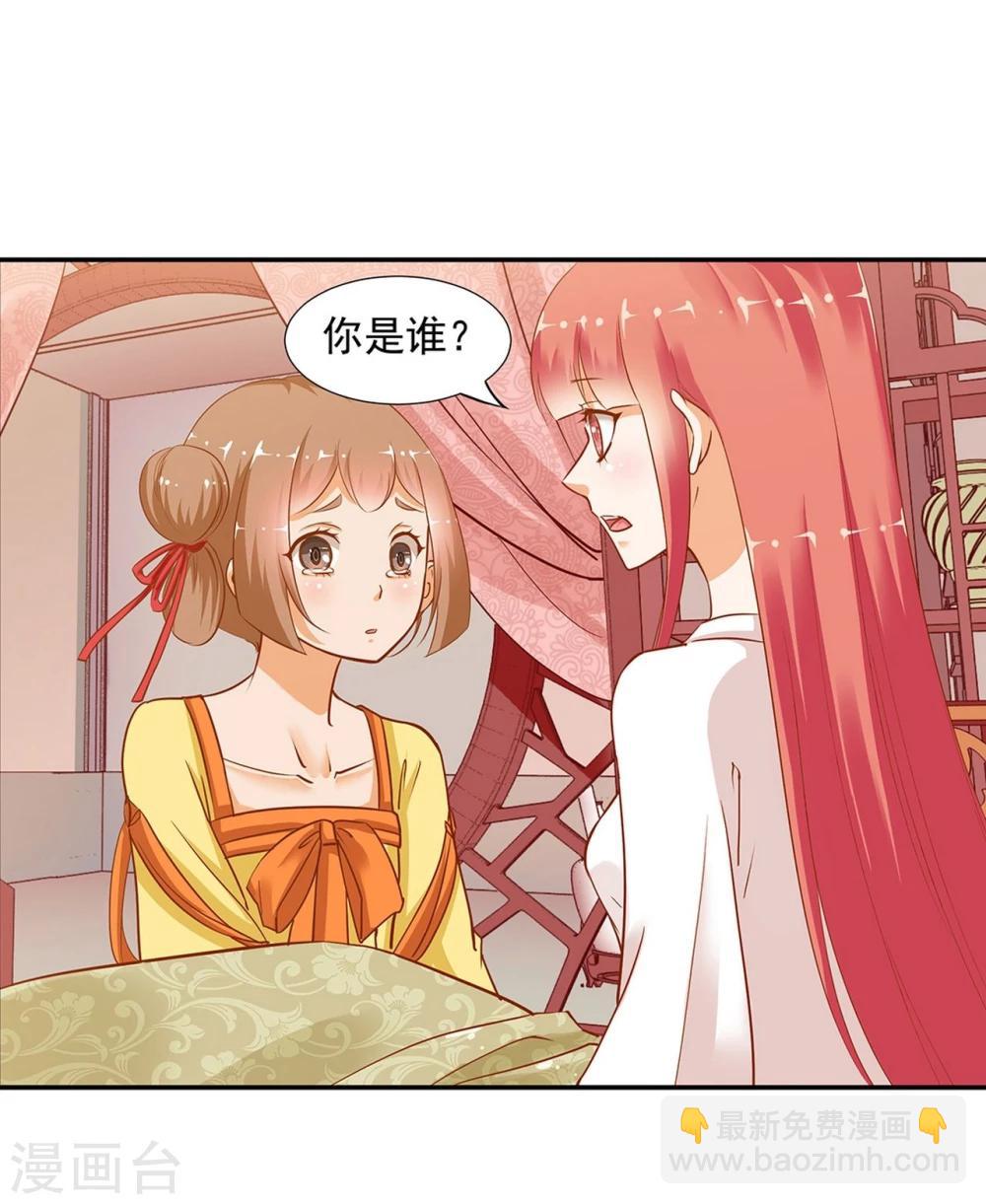 🍶穿越王妃要升级 第3话 原来真是个间谍，可惜是个蠢的 第21页