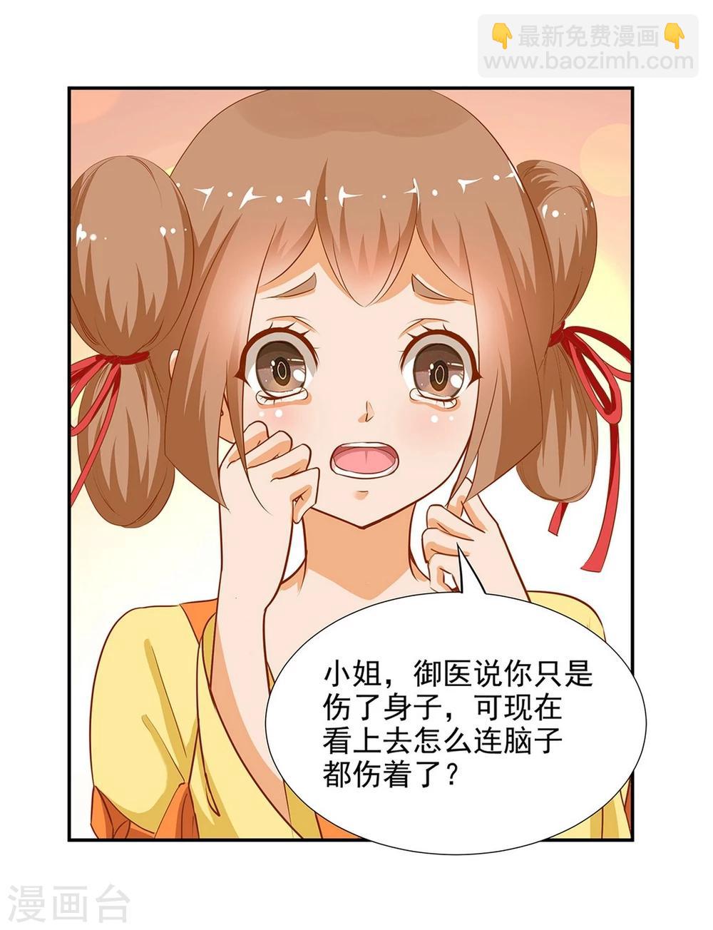 🍶穿越王妃要升级 第3话 原来真是个间谍，可惜是个蠢的 第22页
