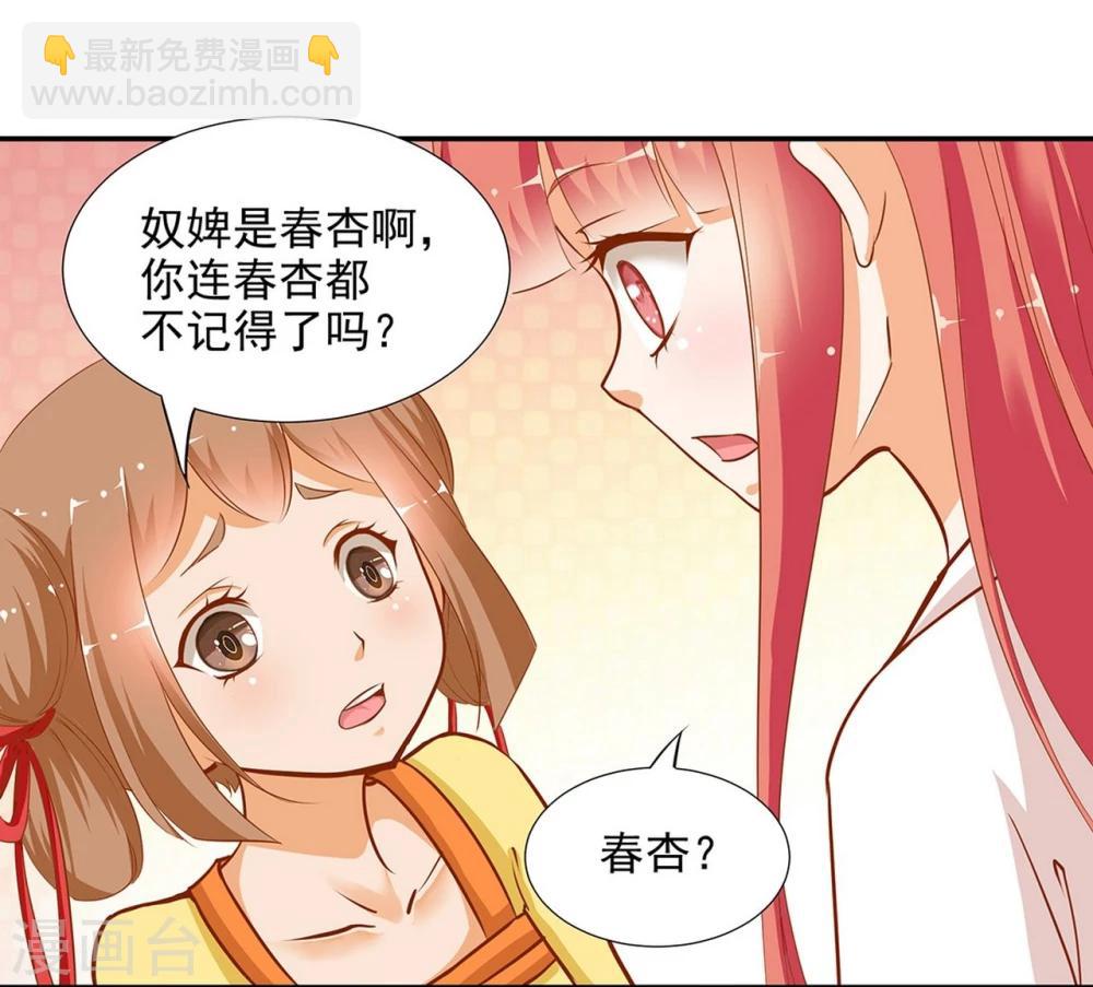 🍶穿越王妃要升级 第3话 原来真是个间谍，可惜是个蠢的 第23页