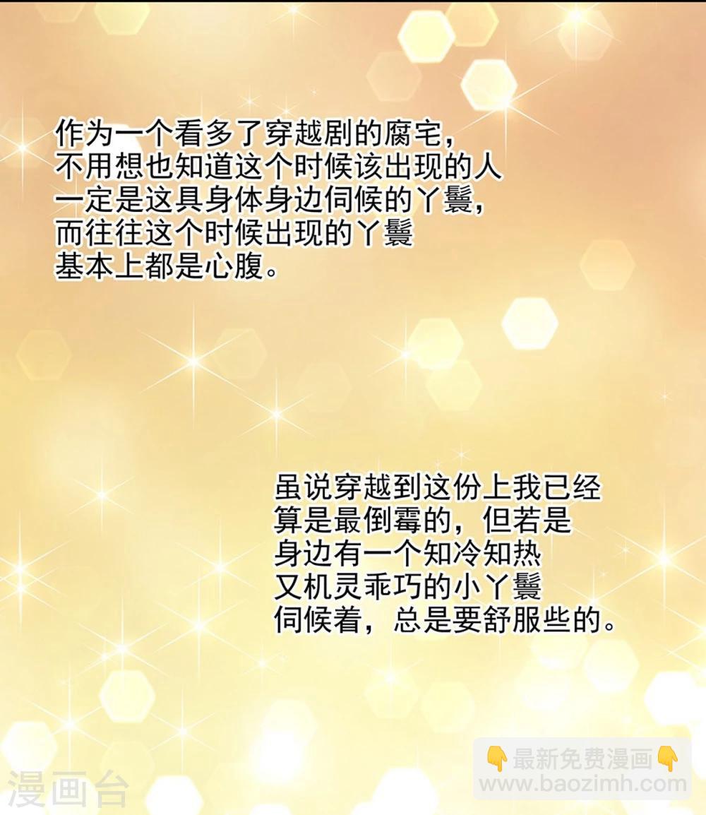 🍶穿越王妃要升级 第3话 原来真是个间谍，可惜是个蠢的 第24页