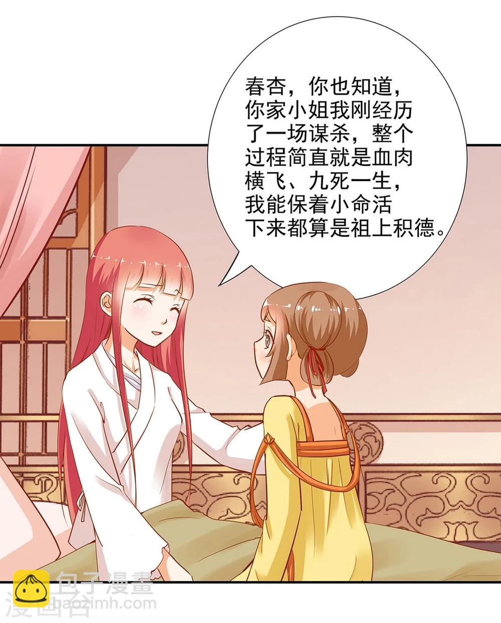 🍶穿越王妃要升级 第3话 原来真是个间谍，可惜是个蠢的 第26页