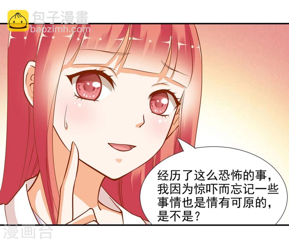 🍶穿越王妃要升级 第3话 原来真是个间谍，可惜是个蠢的 第27页