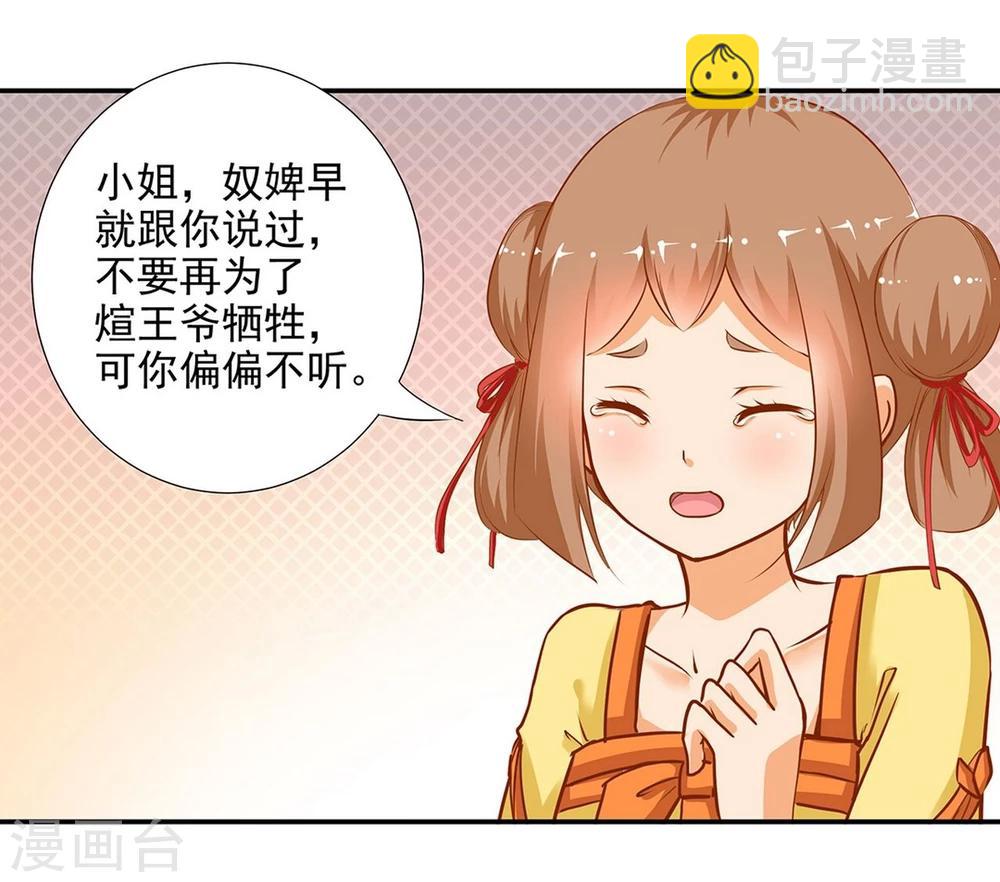 🍶穿越王妃要升级 第3话 原来真是个间谍，可惜是个蠢的 第28页