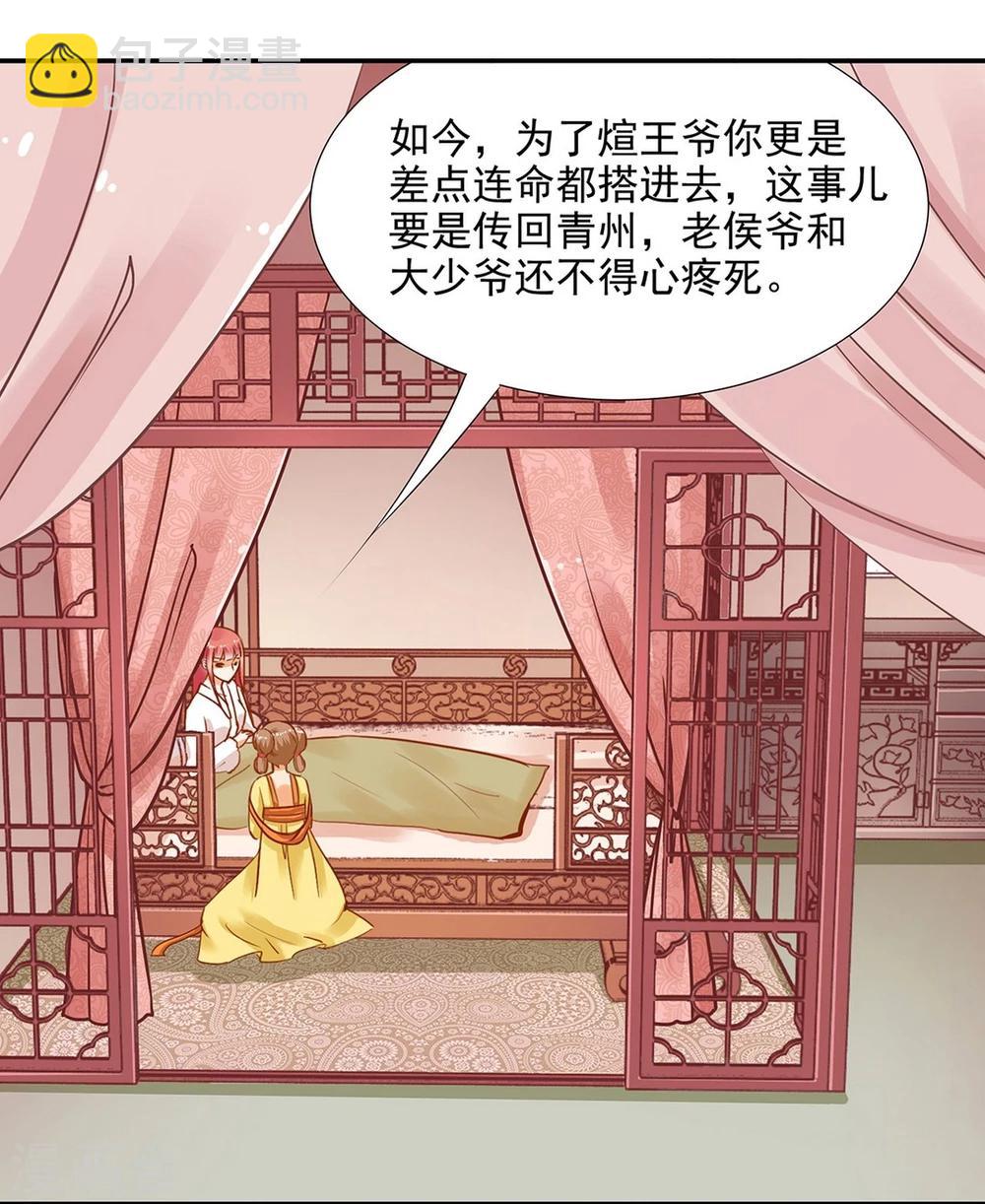 🍶穿越王妃要升级 第3话 原来真是个间谍，可惜是个蠢的 第29页