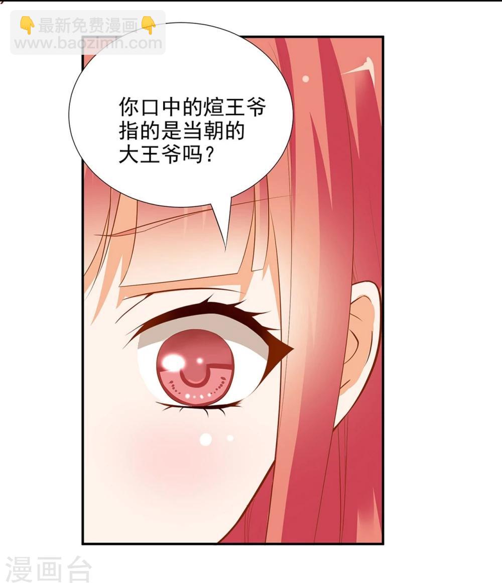 🍶穿越王妃要升级 第3话 原来真是个间谍，可惜是个蠢的 第31页