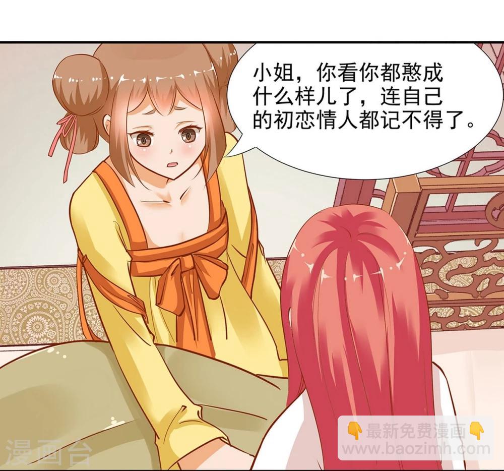 🍶穿越王妃要升级 第3话 原来真是个间谍，可惜是个蠢的 第32页