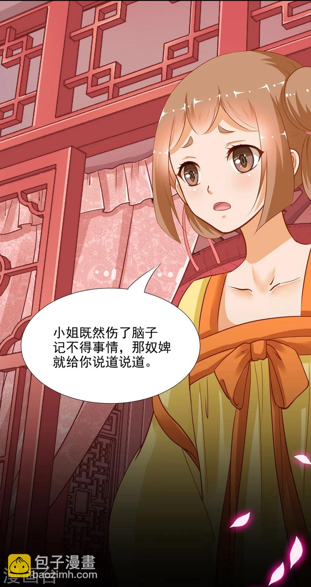 🍶穿越王妃要升级 第3话 原来真是个间谍，可惜是个蠢的 第33页