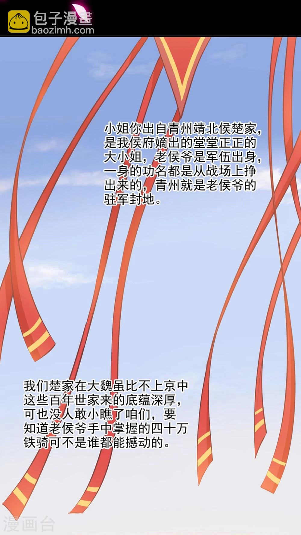 🍶穿越王妃要升级 第3话 原来真是个间谍，可惜是个蠢的 第36页