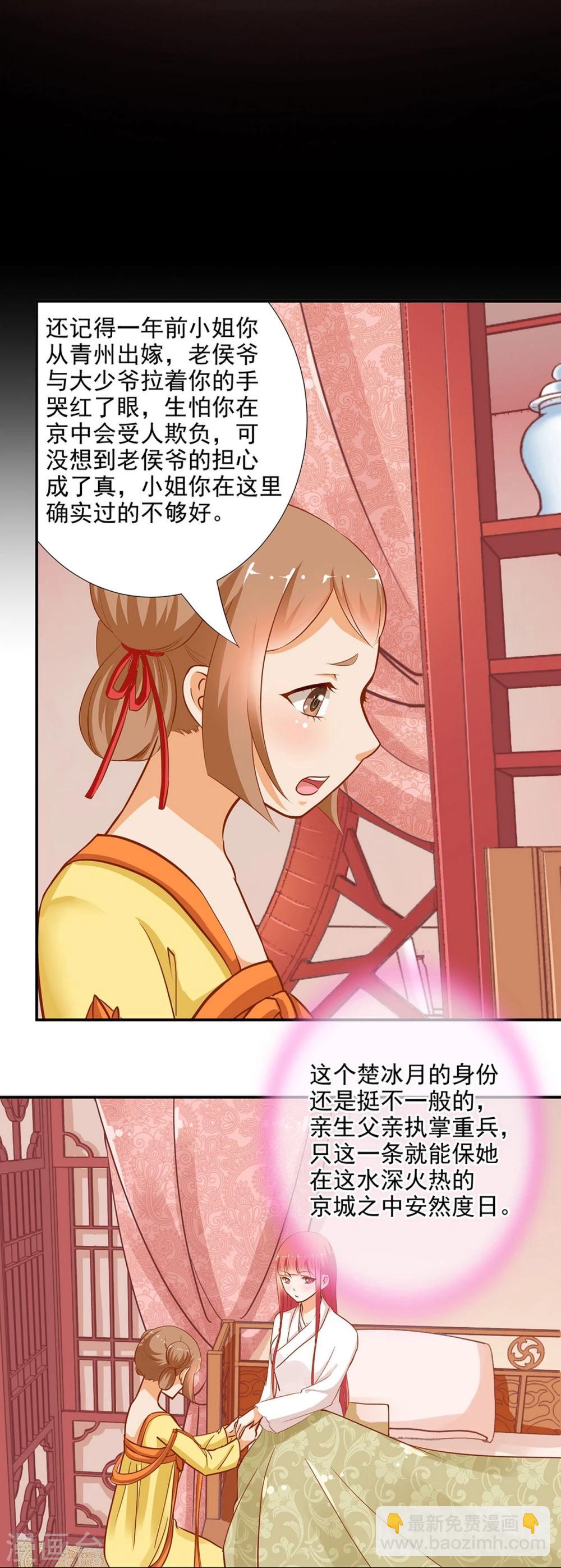 🍶穿越王妃要升级 第3话 原来真是个间谍，可惜是个蠢的 第39页
