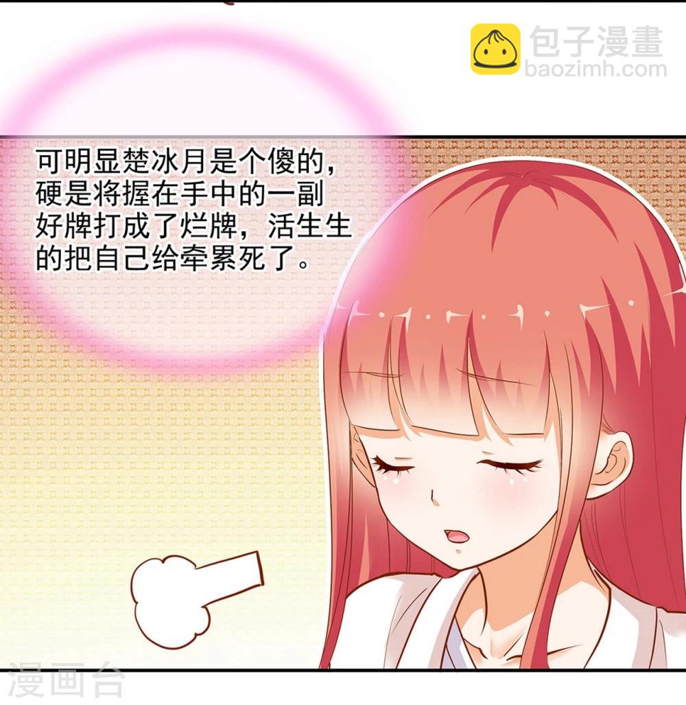 🍶穿越王妃要升级 第3话 原来真是个间谍，可惜是个蠢的 第40页