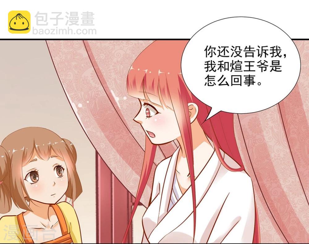🍶穿越王妃要升级 第3话 原来真是个间谍，可惜是个蠢的 第41页