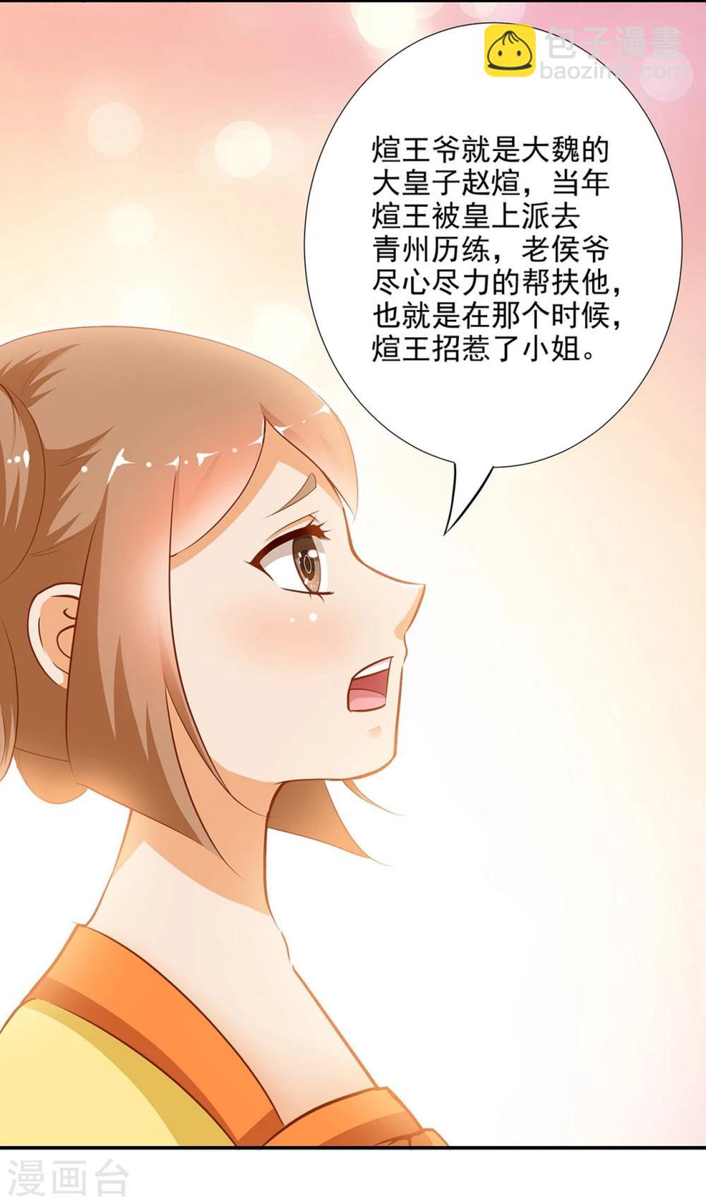 🍶穿越王妃要升级 第3话 原来真是个间谍，可惜是个蠢的 第42页