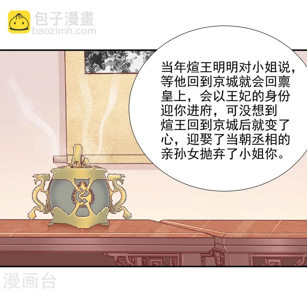 🍶穿越王妃要升级 第3话 原来真是个间谍，可惜是个蠢的 第43页
