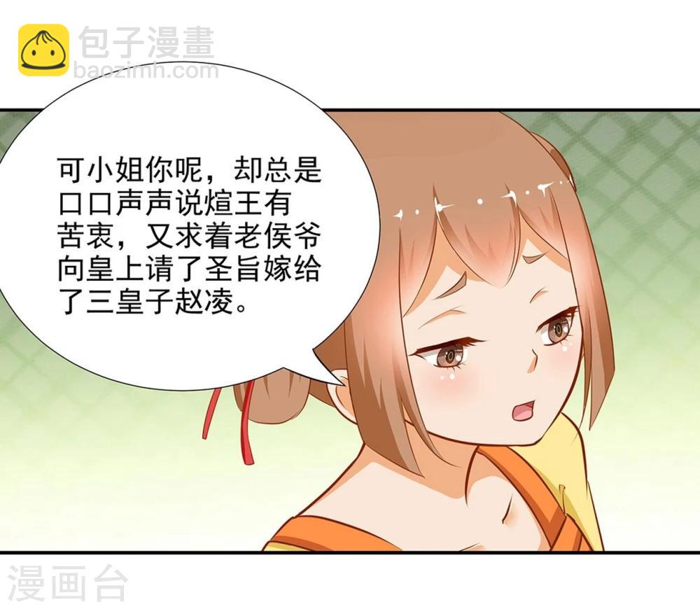 🍶穿越王妃要升级 第3话 原来真是个间谍，可惜是个蠢的 第44页
