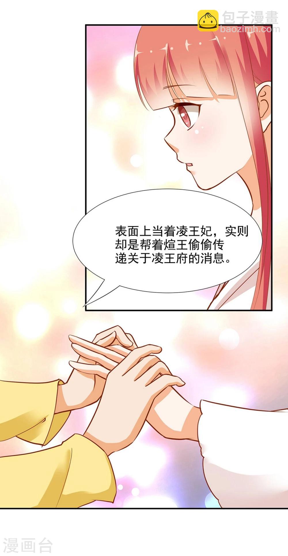 🍶穿越王妃要升级 第3话 原来真是个间谍，可惜是个蠢的 第45页