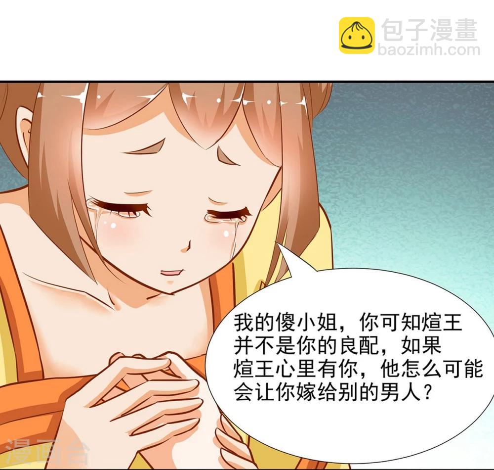 🍶穿越王妃要升级 第3话 原来真是个间谍，可惜是个蠢的 第46页