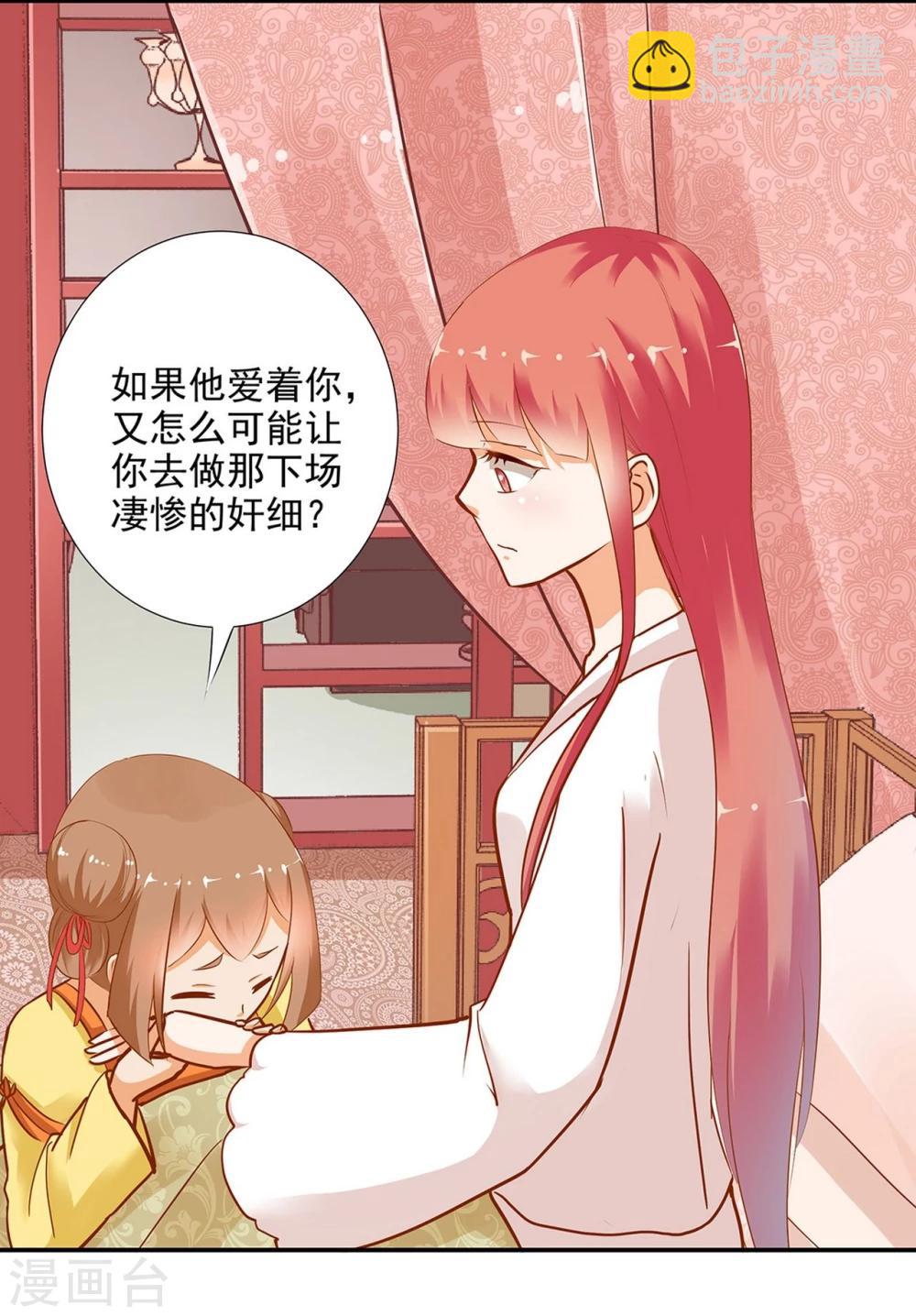 🍶穿越王妃要升级 第3话 原来真是个间谍，可惜是个蠢的 第47页